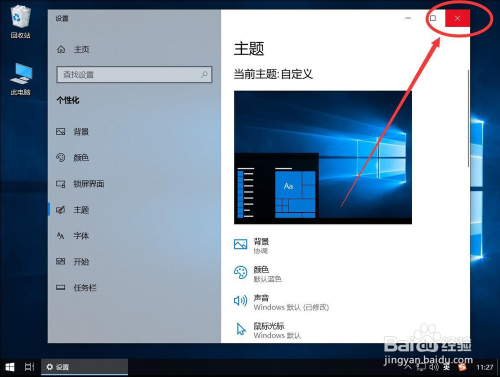 win10系統如何在桌面顯示我的電腦計算機圖標