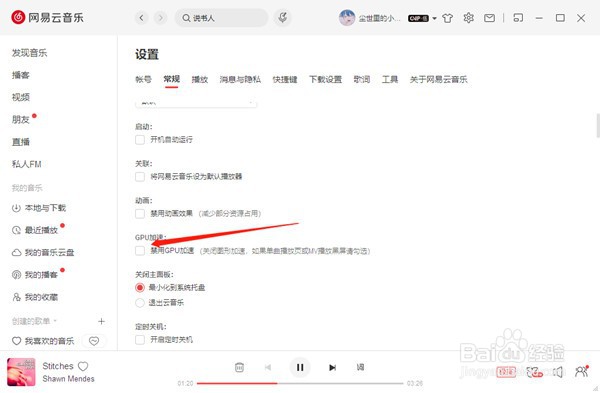 网易云音乐电脑端如何开启显卡加速