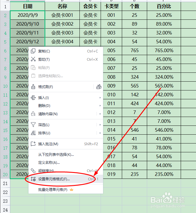 WPS Excel怎样设置单元格中日期格式