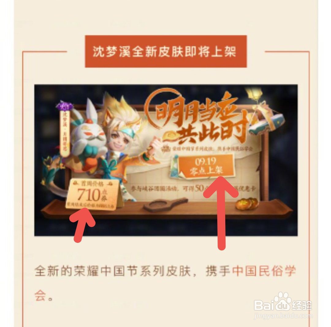 王者荣耀沈梦溪中秋节皮肤什么时候上架