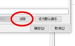 iebook如何设置默认的背景音乐