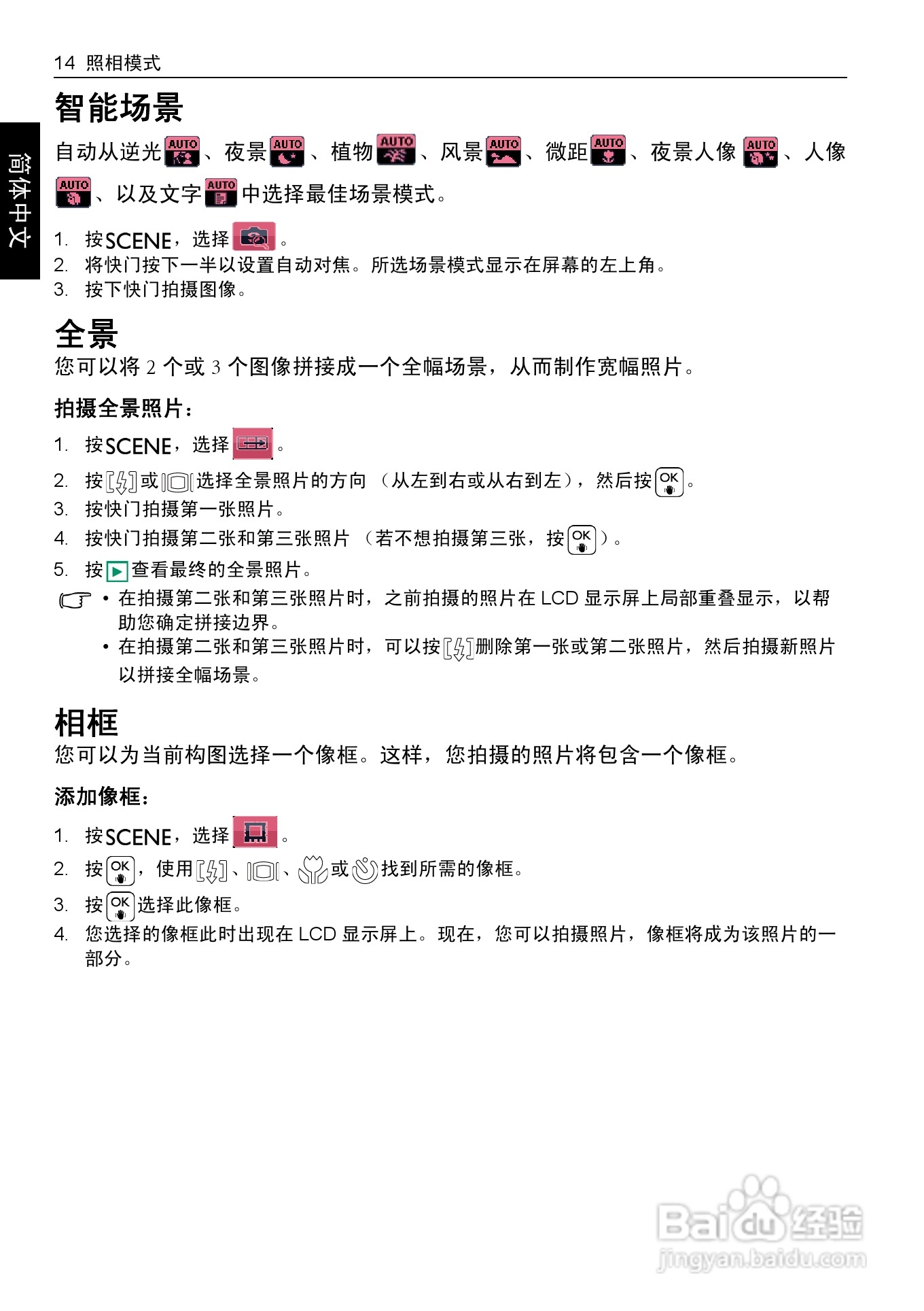 明基E1040数码相机使用说明书:[3]