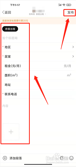 新平之窗app怎么发布房屋出租信息