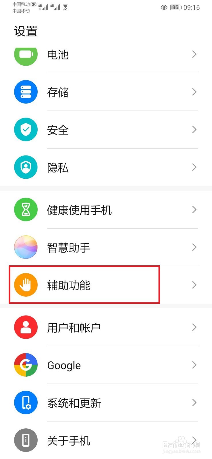 怎样关闭华为手机防误触模式