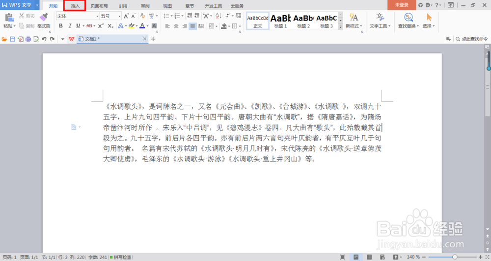 在Word中如何添加页码