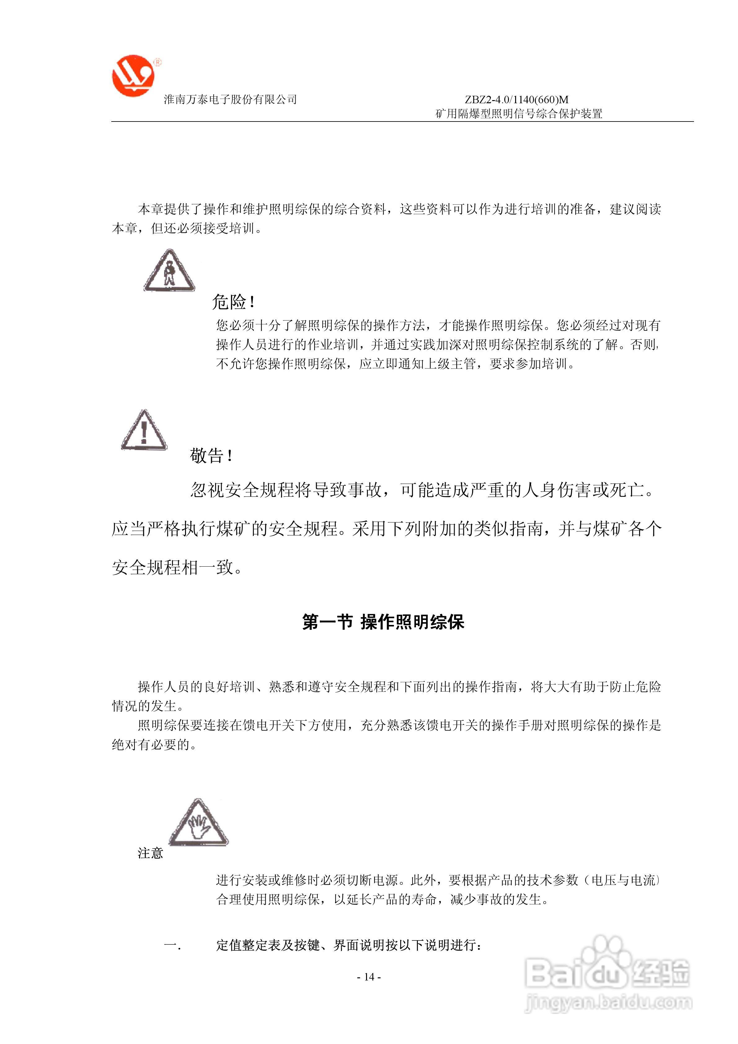 ZBZ2-4.0/1140(660)M矿用隔爆型照明信号综合保护装置:[2]