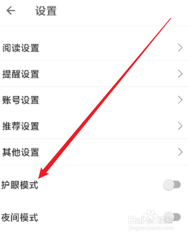 扇贝阅读怎么开启护眼模式