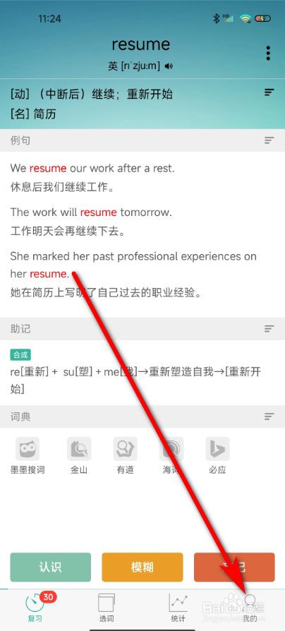 墨墨背单词怎么创建两人队伍