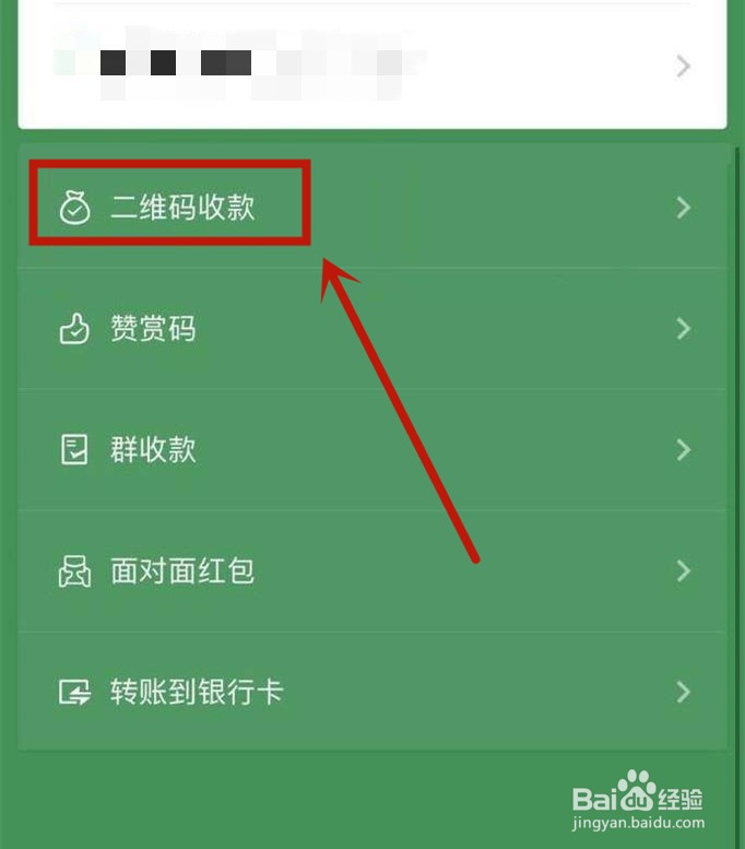 微信转账声音怎么设置