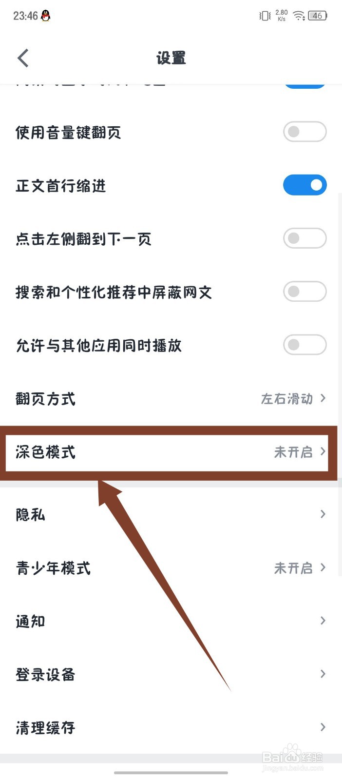 《微信读书》怎么切换深色模式