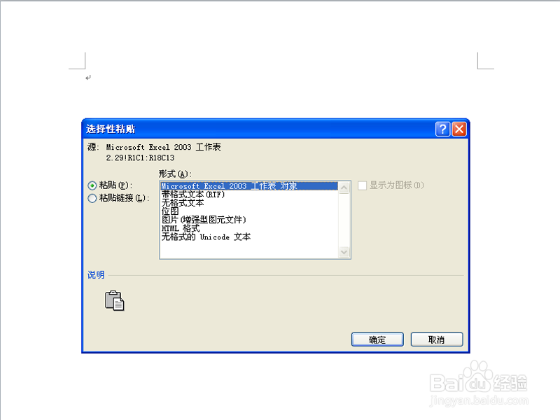 word中如何导入excel表格