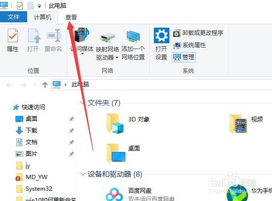 windows系统如何设置单击打开文件夹