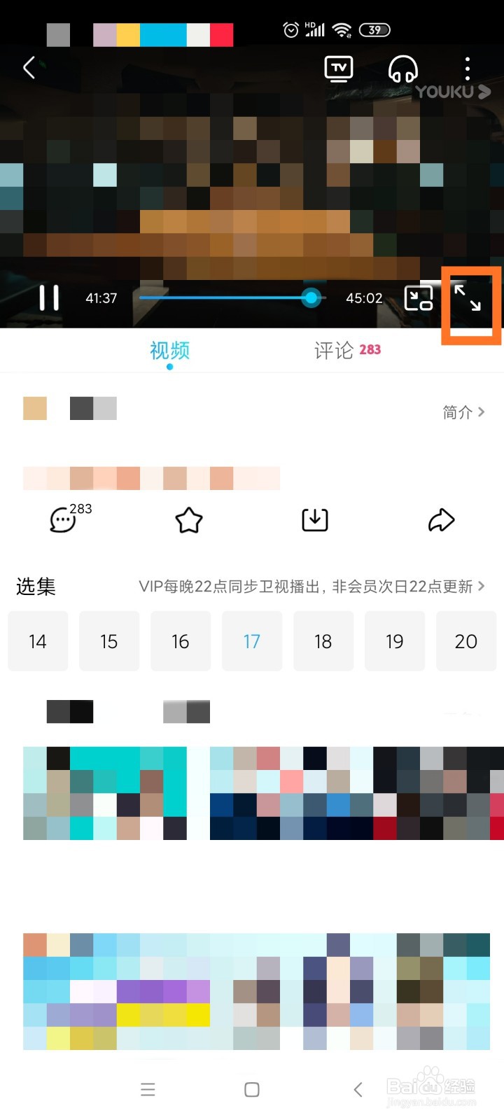 优酷如何设置息屏听剧