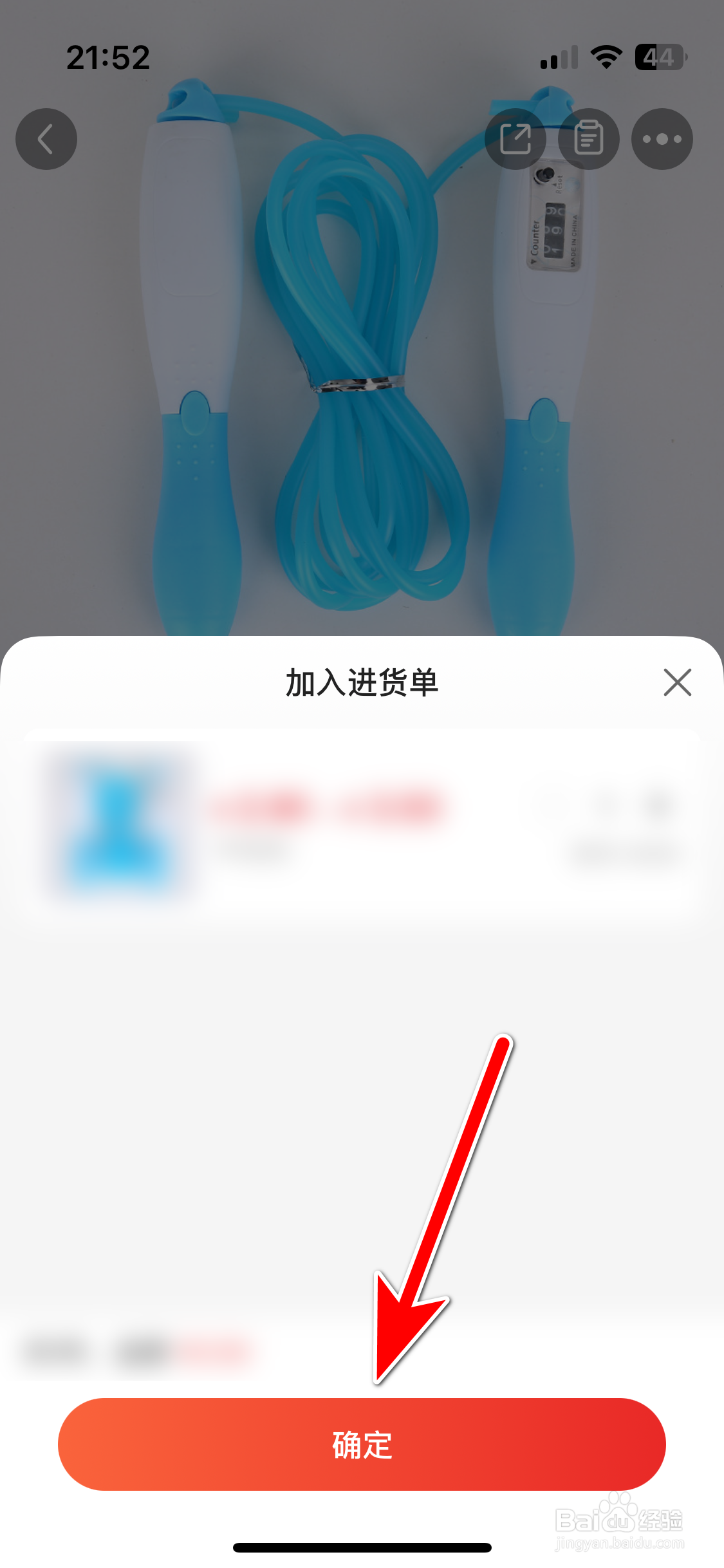 小商品城如何把商品加进货单