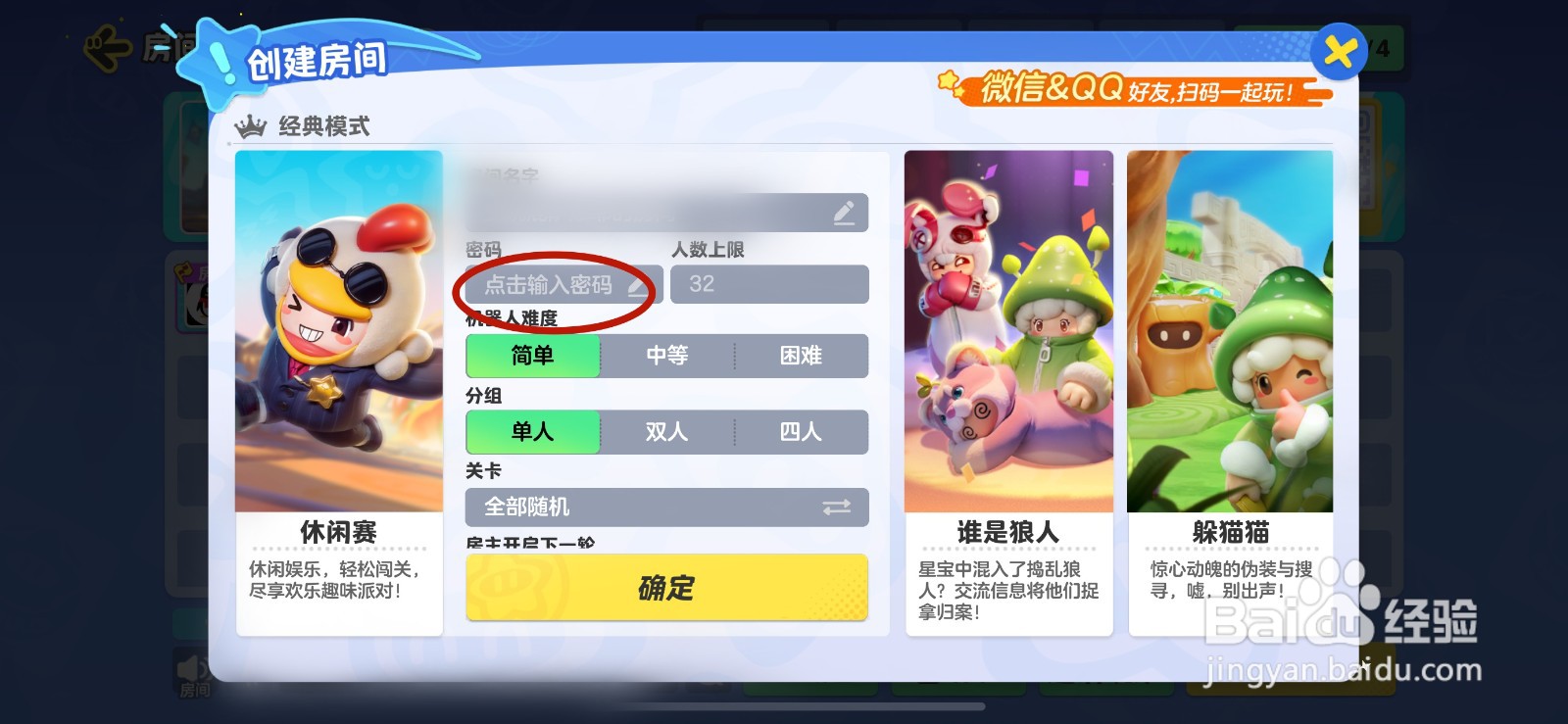 元梦之星如何给房间设置密码