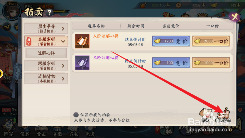少侠江湖志游戏怎么查看拍卖记录