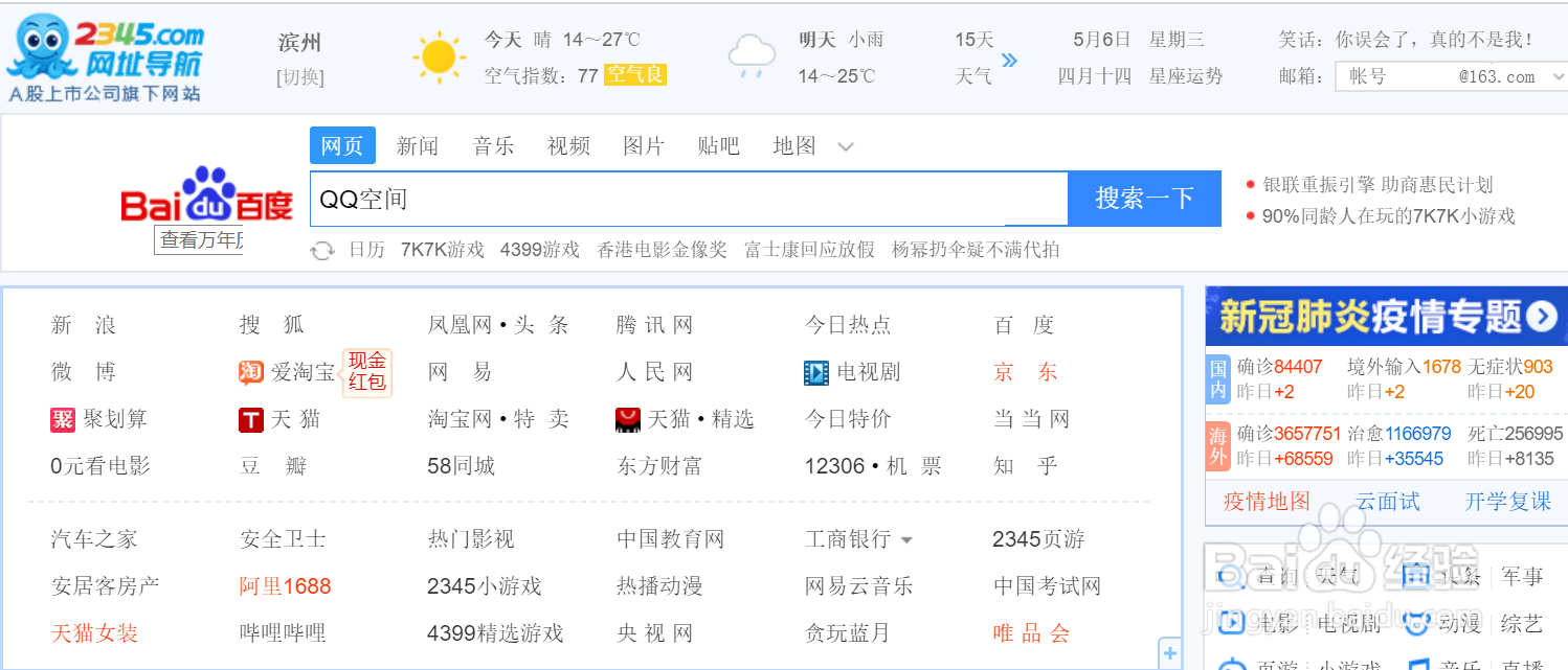 如何在电脑网页进入qq空间