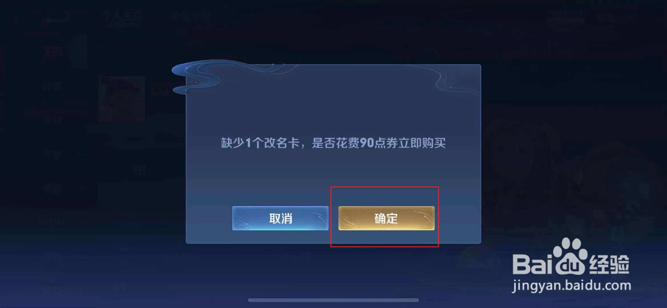 王者荣耀名字两字怎么改