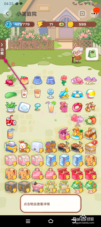 小美庭院怎么通过好友申请