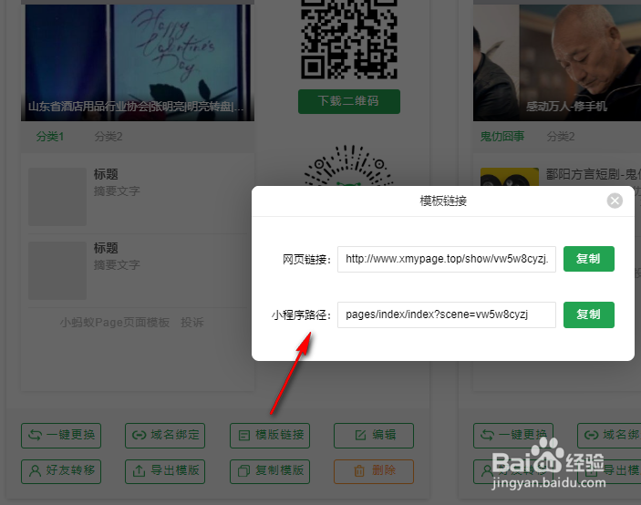 怎样将小蚂蚁的页面模板添加到微信公众平台?