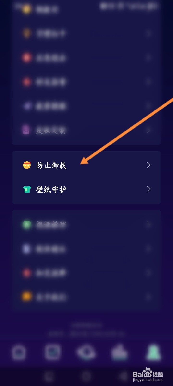 禅定空间APP如何开启防卸载