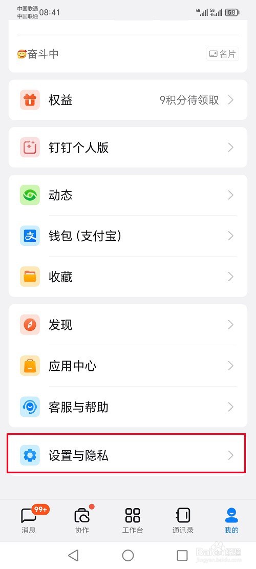 钉钉app怎么设置手表消息提醒