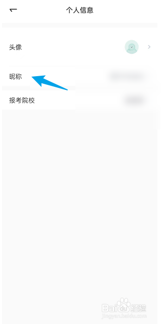 海绵MBA APP如何修改个人昵称