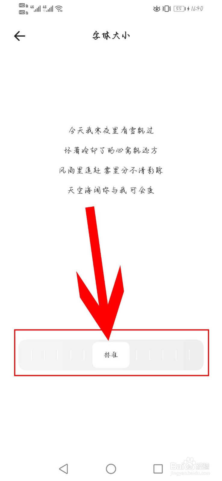 夸克app如何设置字体大小