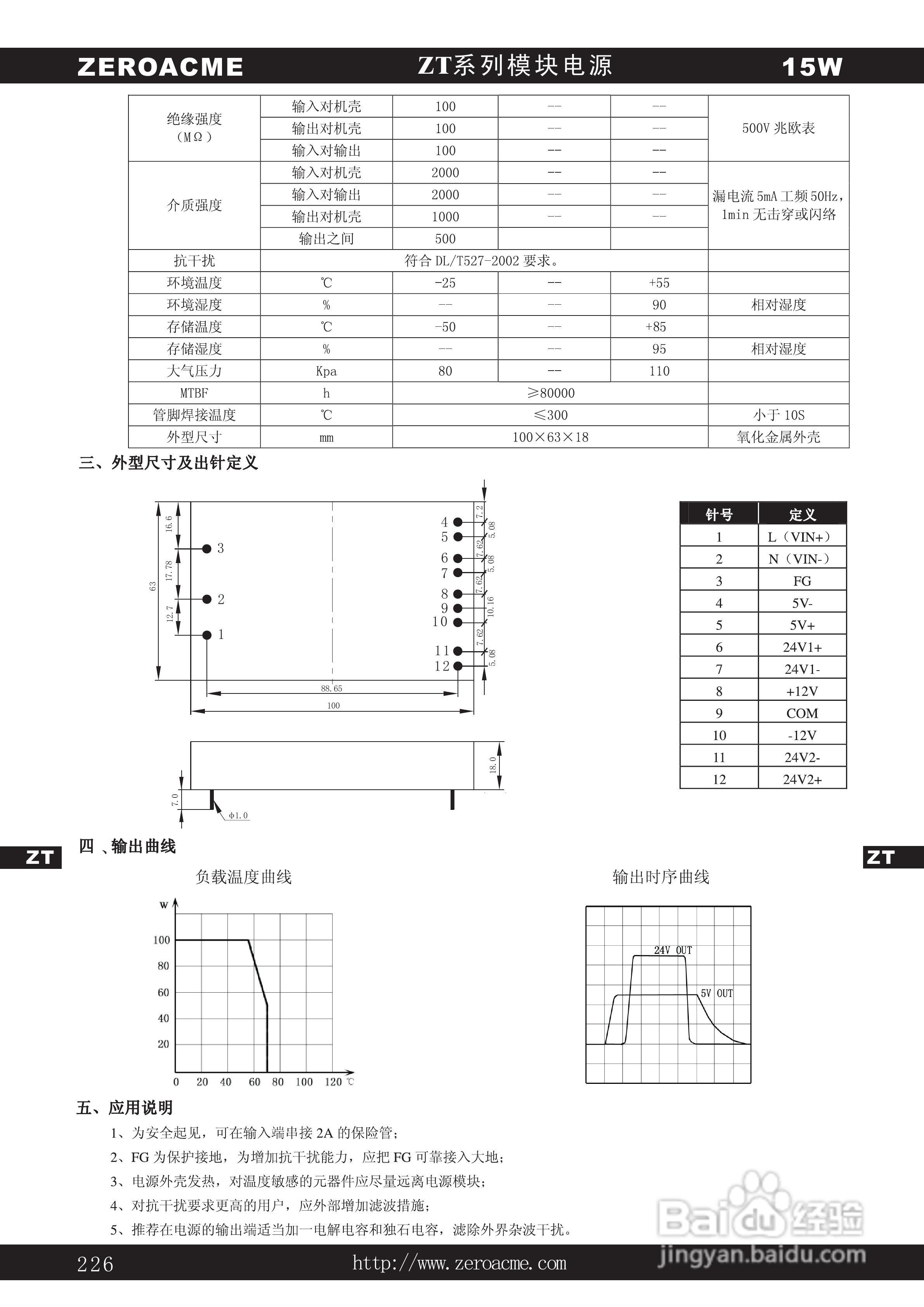 中盛科技ZT系列多路输出模块电源产品说明书:[1]