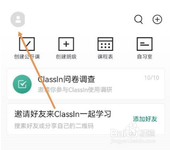 ClassIn怎么开启作业测验通知
