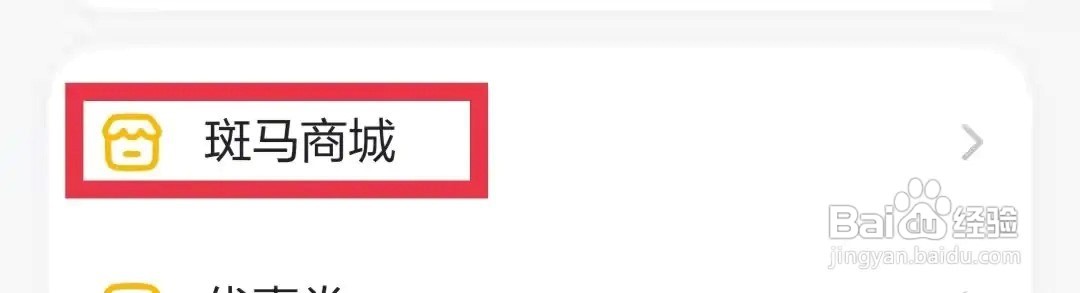 斑马APP怎么查看明细