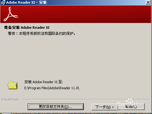 Adobe reader pdf阅读器安装