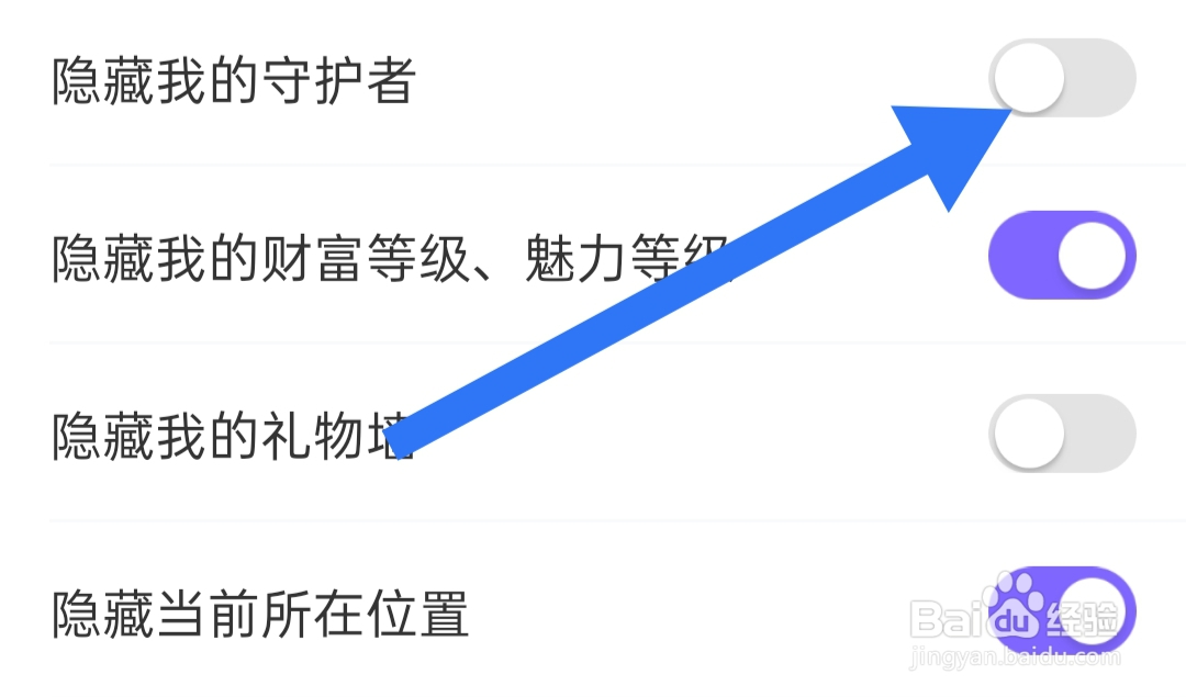 就爱app如何关闭隐藏我的守护者