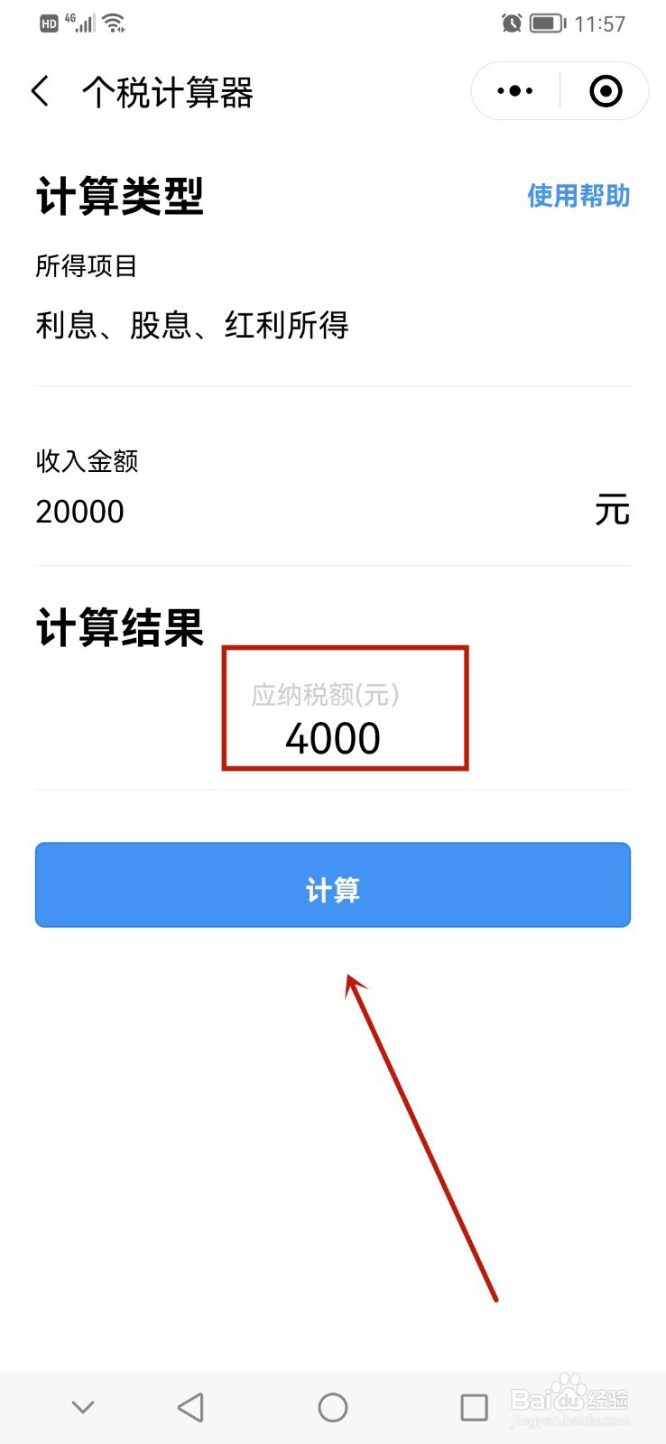 股东分红如何缴税