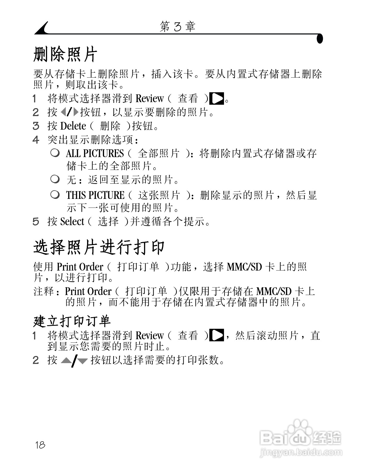 柯达DX3215数码相机使用说明书:[3]