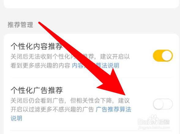 美团app个性化广告推荐功能怎么打开