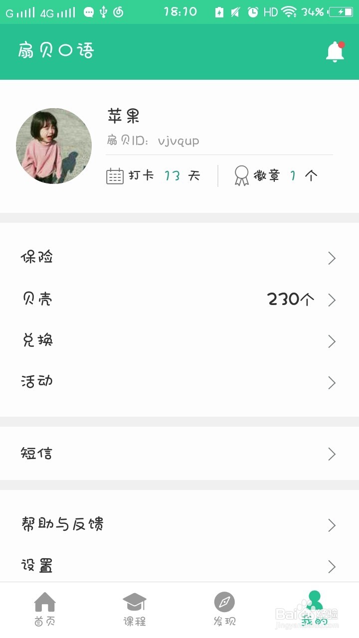 扇贝口语怎么用