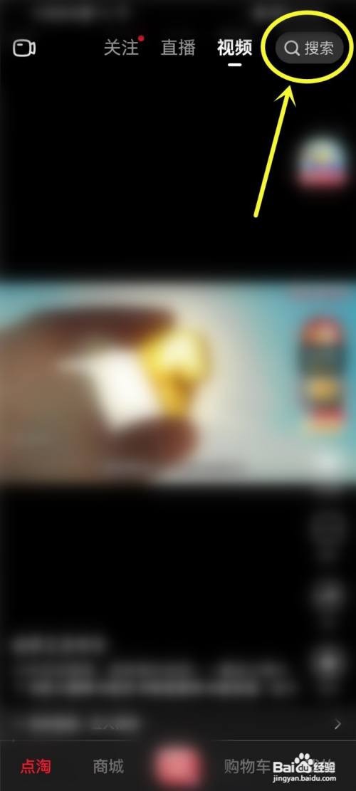点淘app怎么样搜索直播间