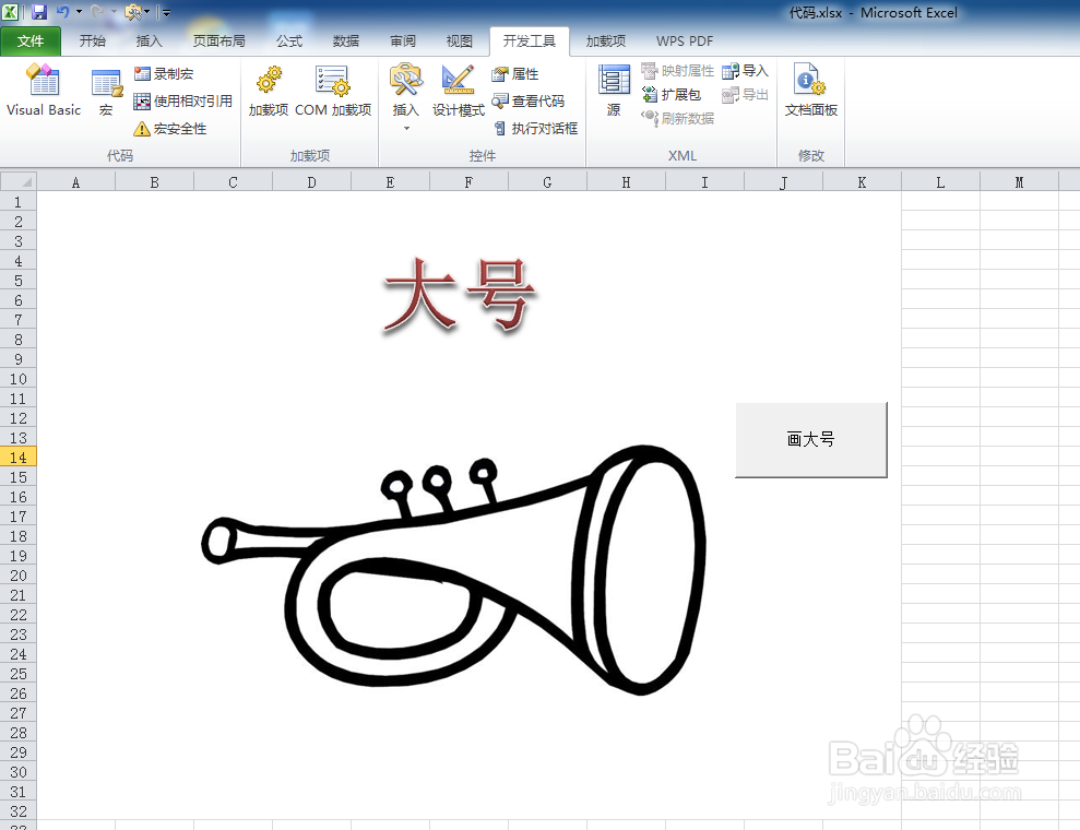 如何利用VBA代码画大号