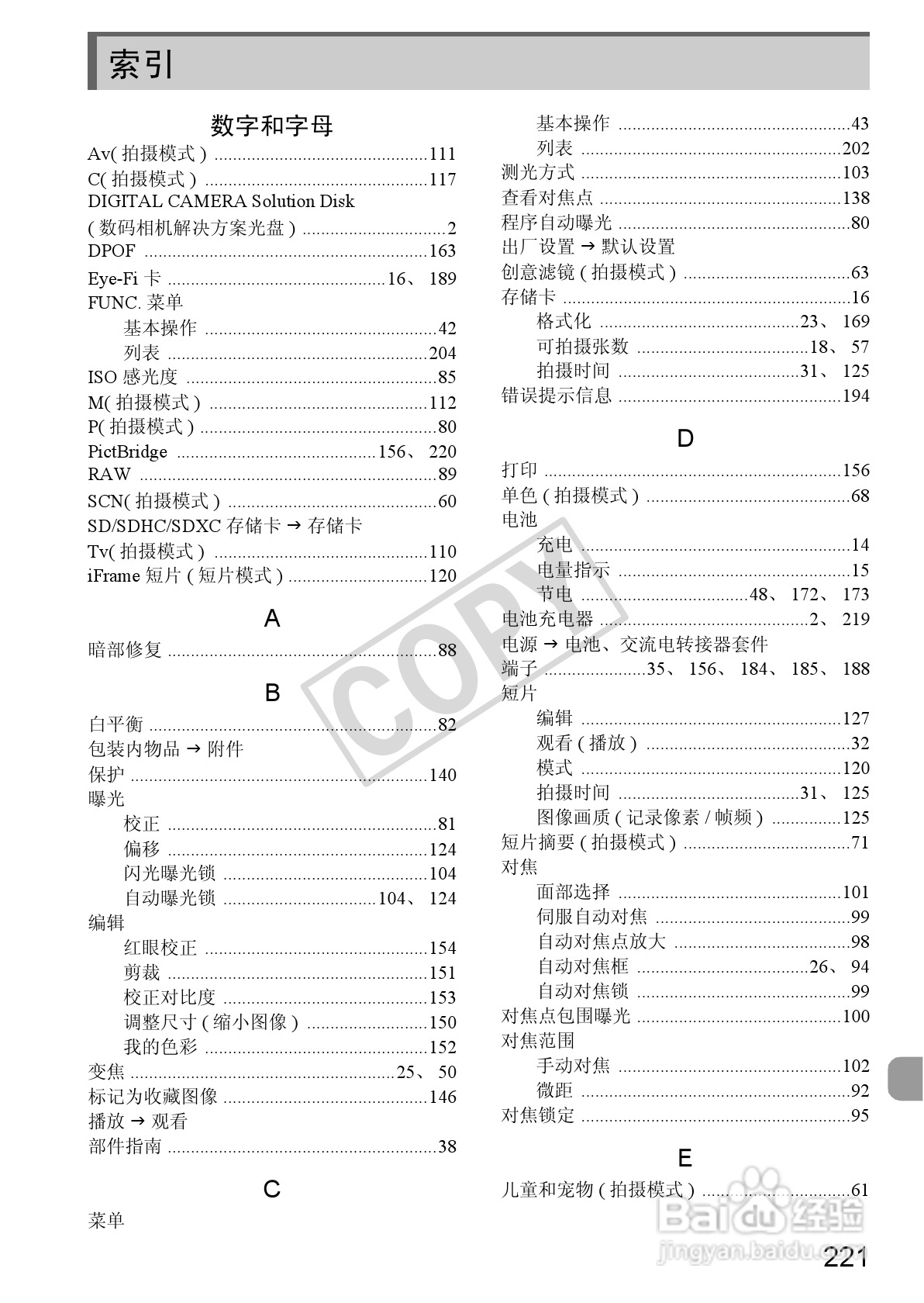佳能Powershot S100V数码相机使用说明书:[23]