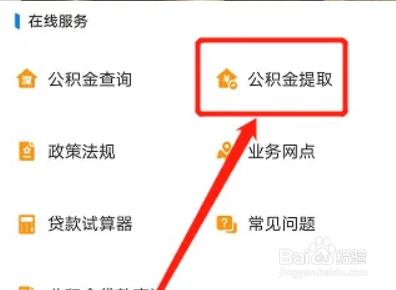 怎么取公积金里的钱了