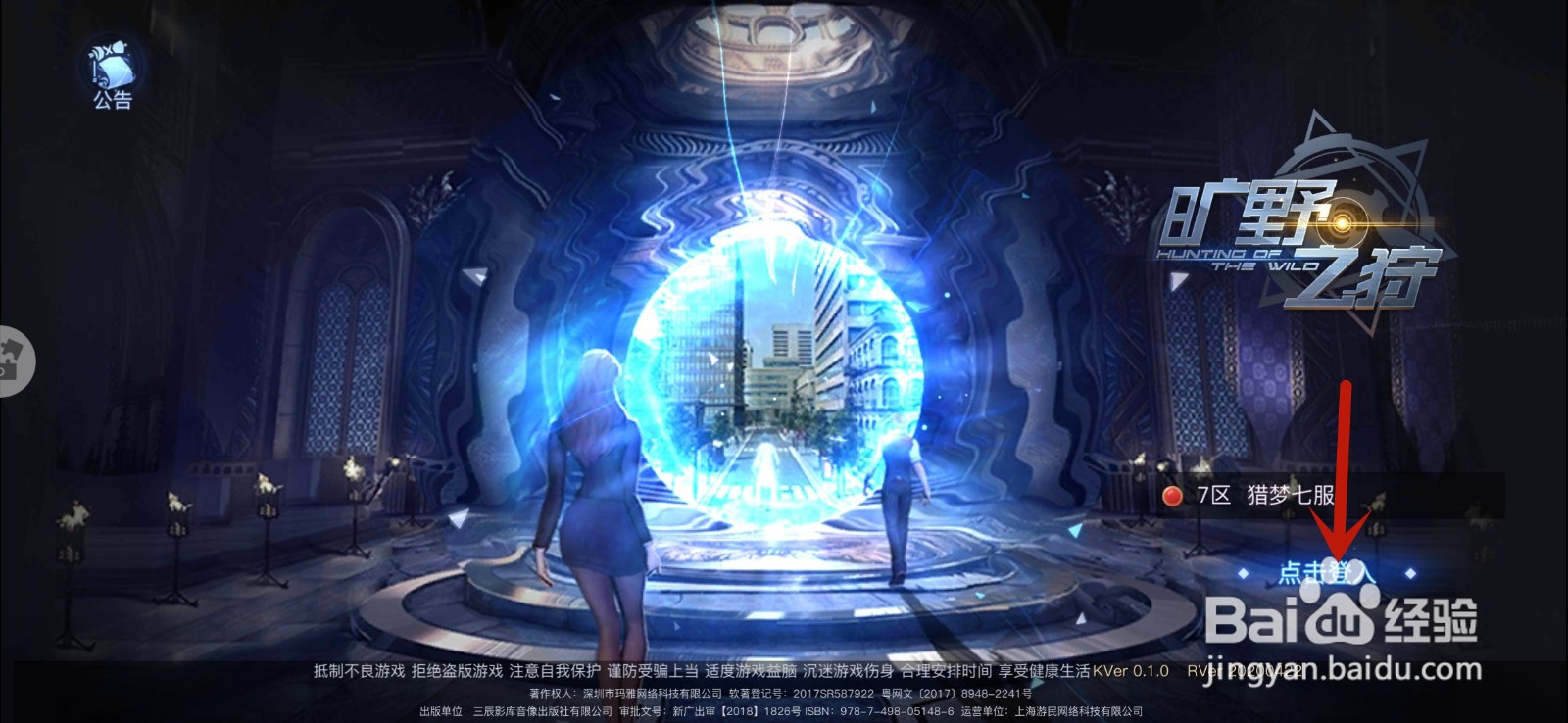 旷野之狩手游怎么将好友拉入黑名单