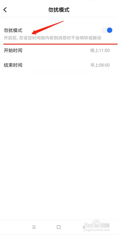 TT语音怎么设置勿扰模式