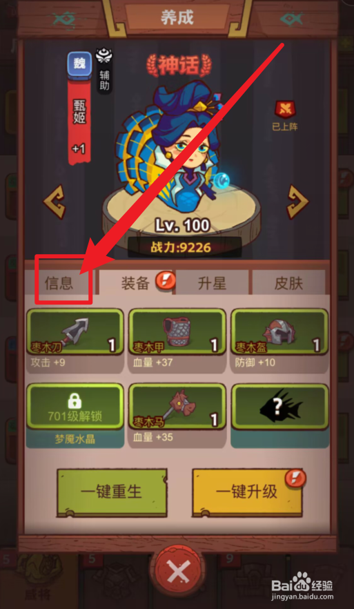 咸鱼之王如何升级咸将