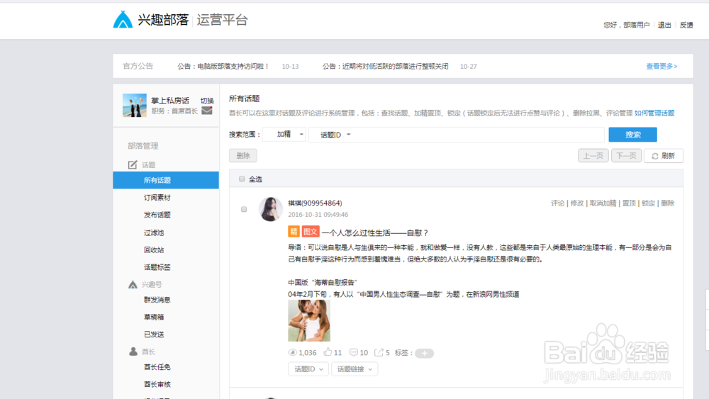 QQ兴趣部落学习怎么运营平台（精华版）