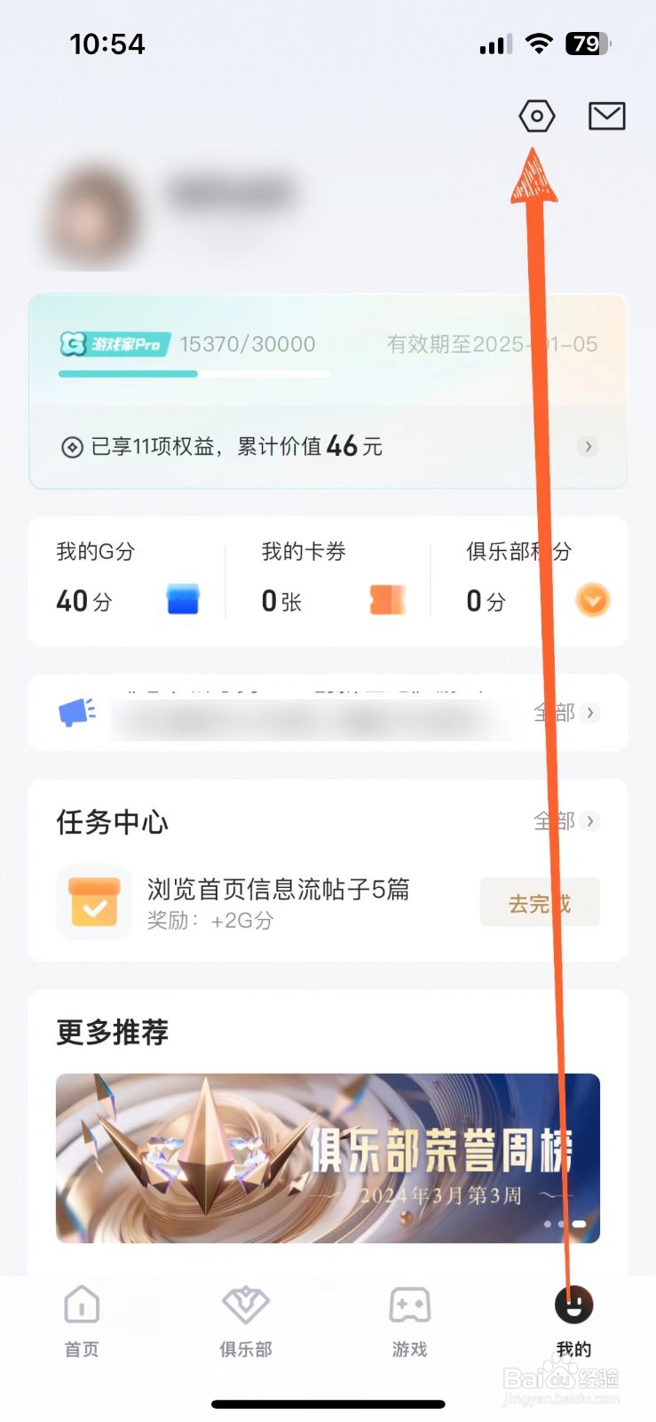 如何设置不让其他人查看我的心悦会员等级