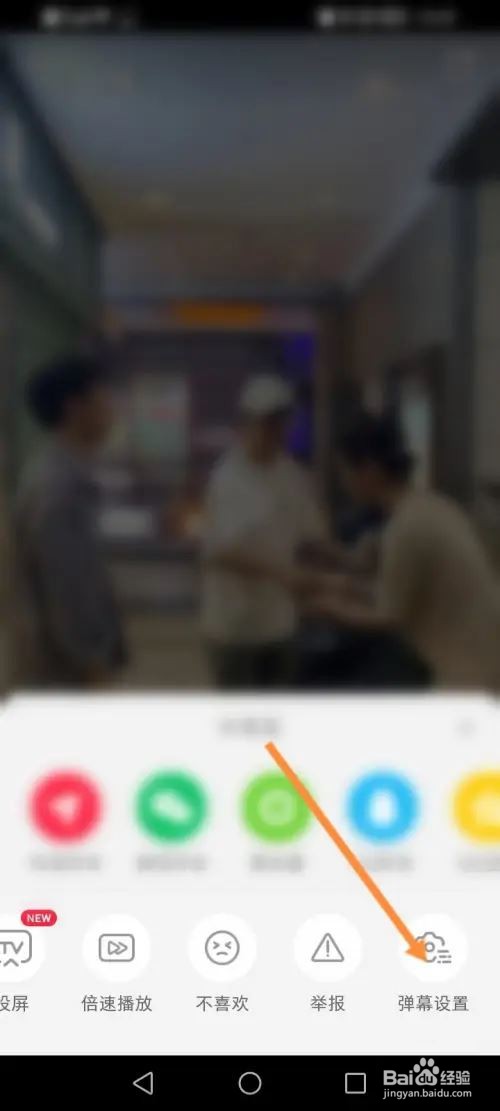 小红书怎么调节弹幕透明度