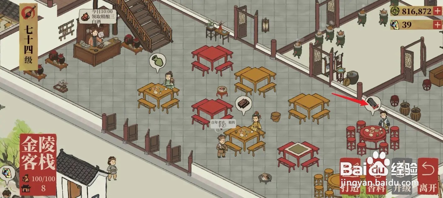 江南百景图生姜怎么获得