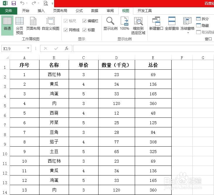 怎么把excel表格中第一行固定