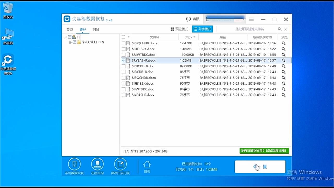 电脑上删除的文件怎么恢复